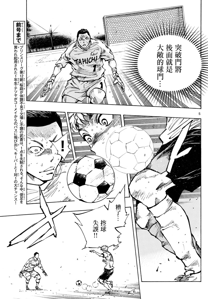 🍵BE BLUES!~化身为青 第398话 第4页