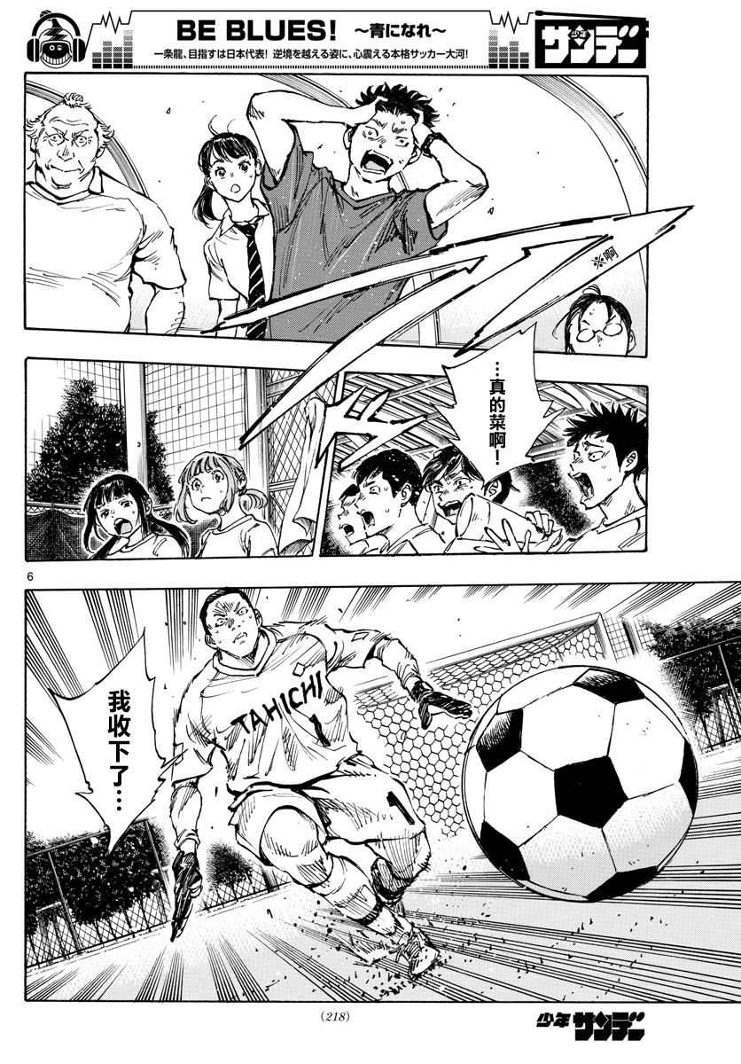 🍵BE BLUES!~化身为青 第398话 第5页