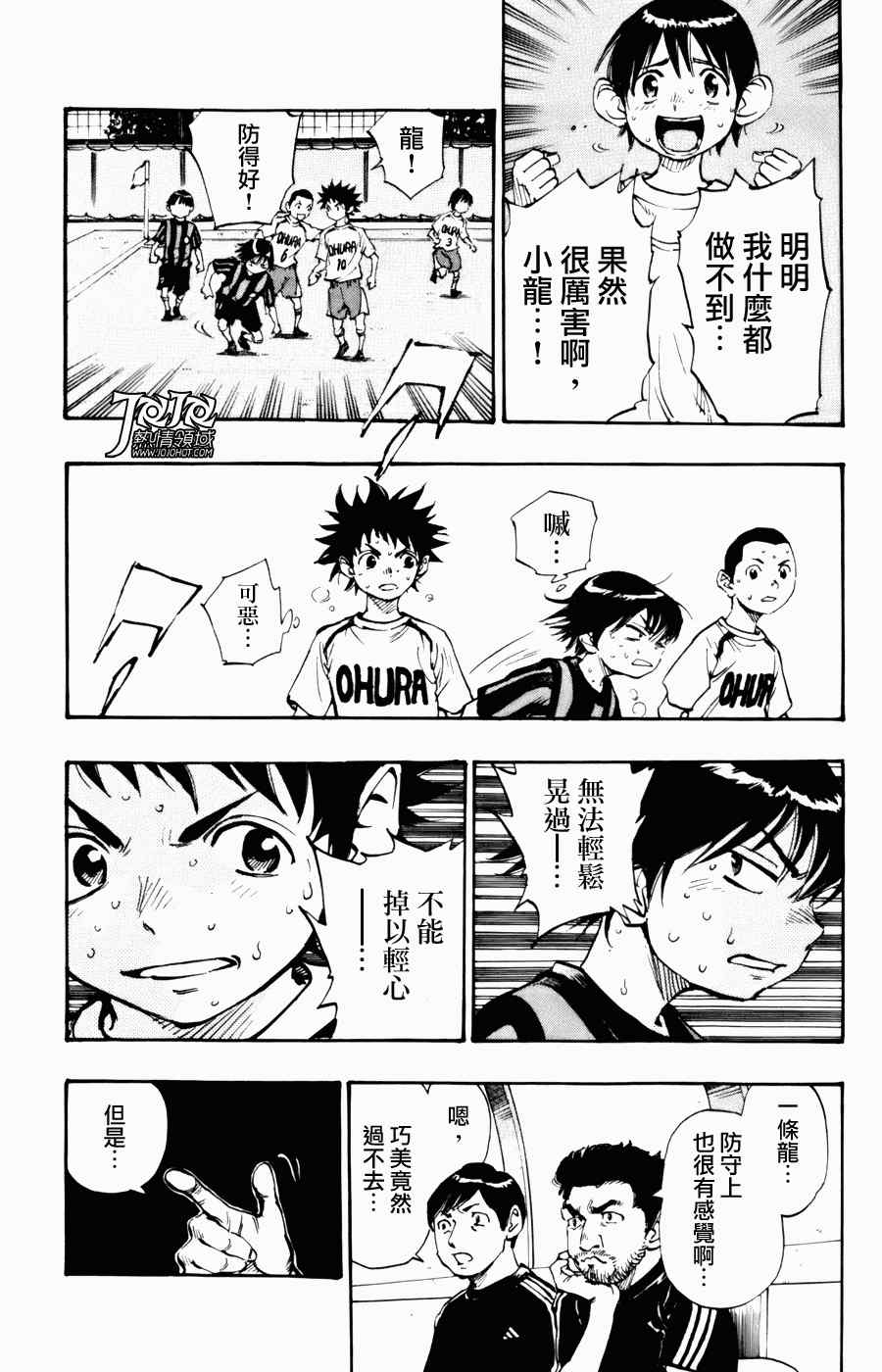 🍵BE BLUES!~化身为青 第4话 第11页