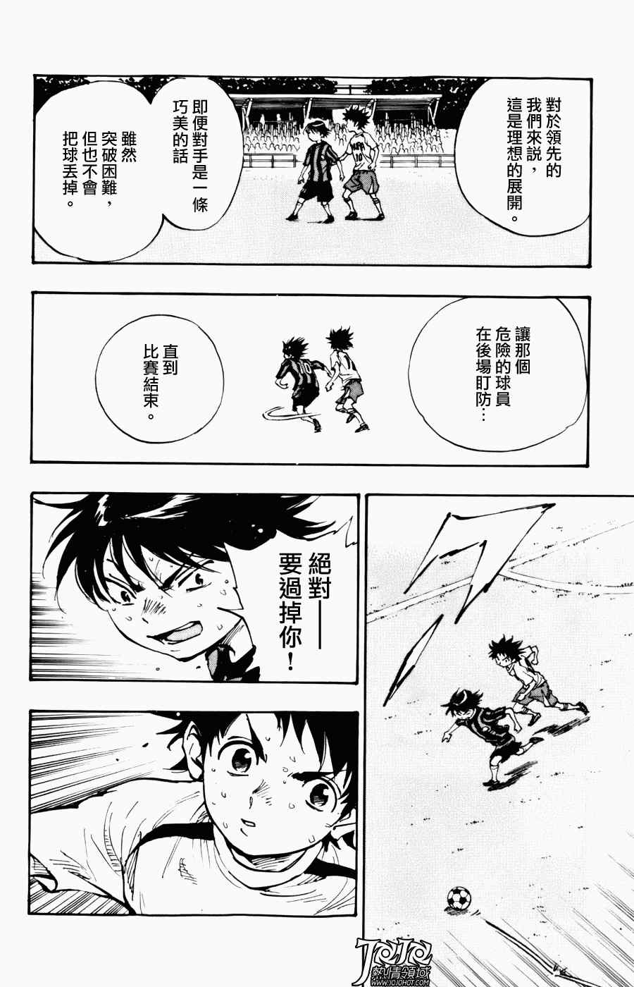 🍵BE BLUES!~化身为青 第4话 第12页