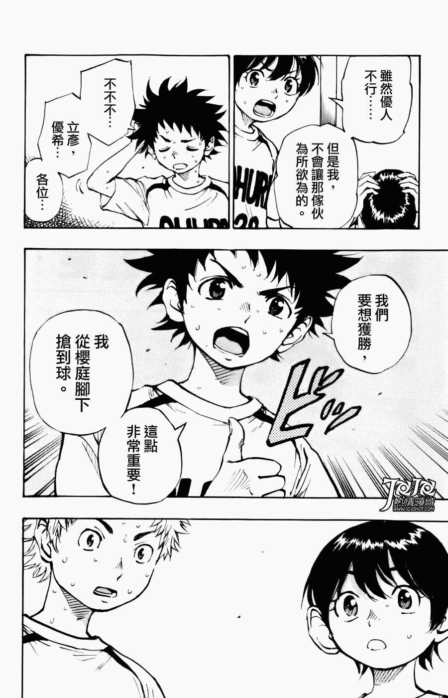 🍵BE BLUES!~化身为青 第4话 第2页