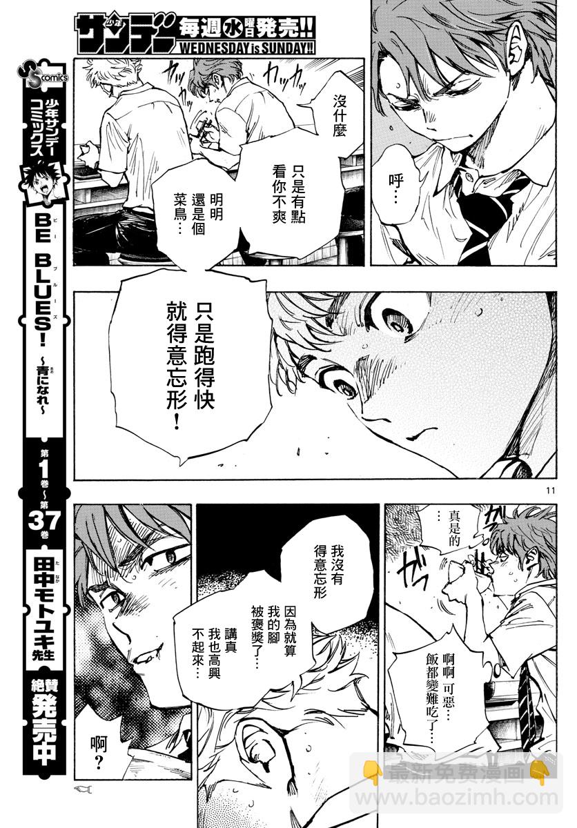 🍵BE BLUES!~化身为青 第400话 第11页