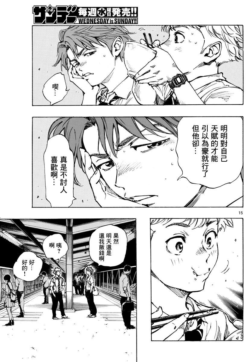 🍵BE BLUES!~化身为青 第400话 第15页
