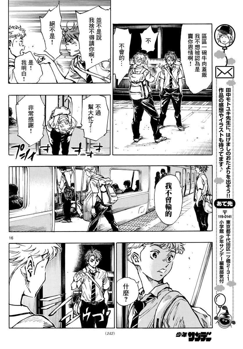 🍵BE BLUES!~化身为青 第400话 第16页