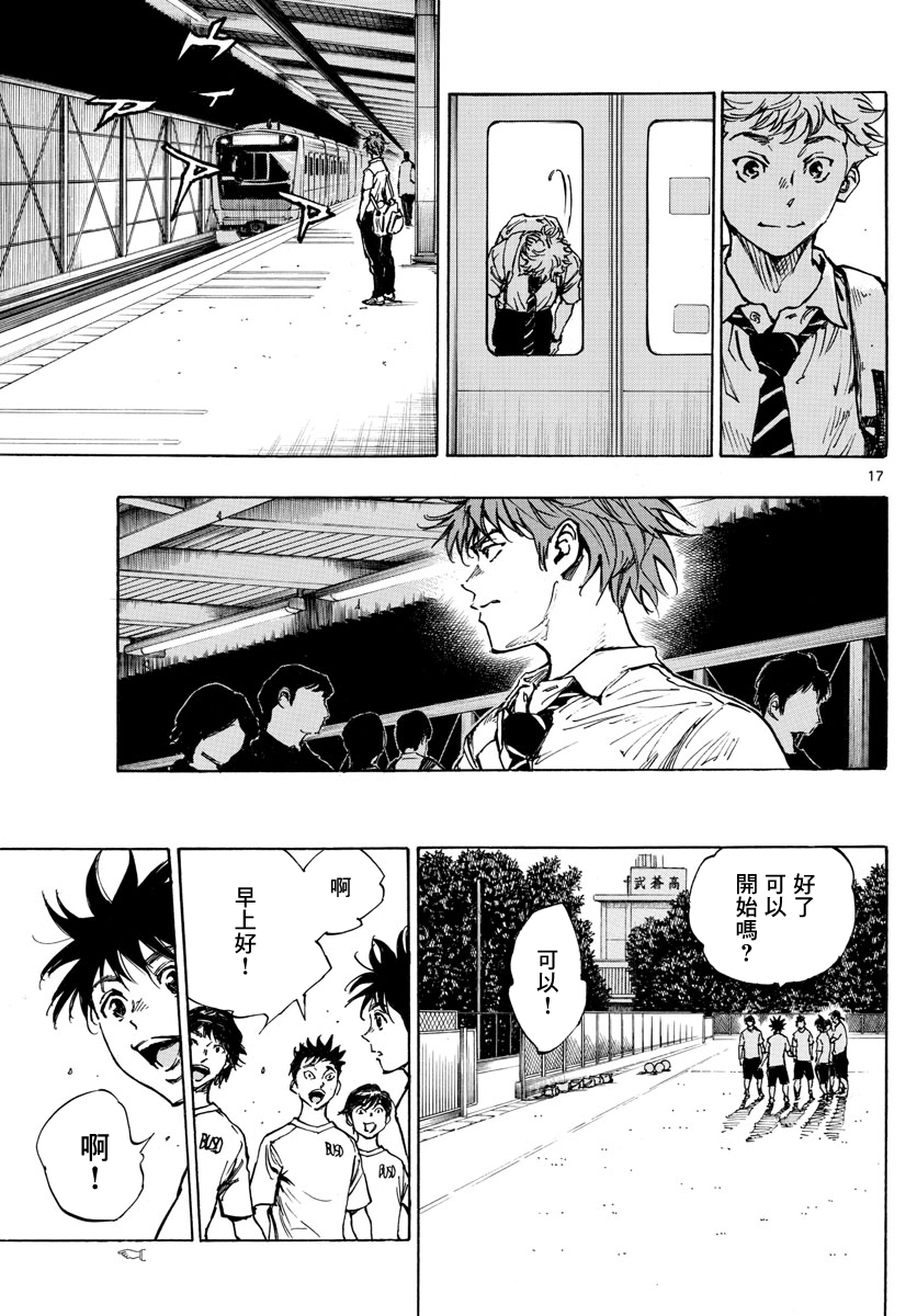 🍵BE BLUES!~化身为青 第400话 第17页