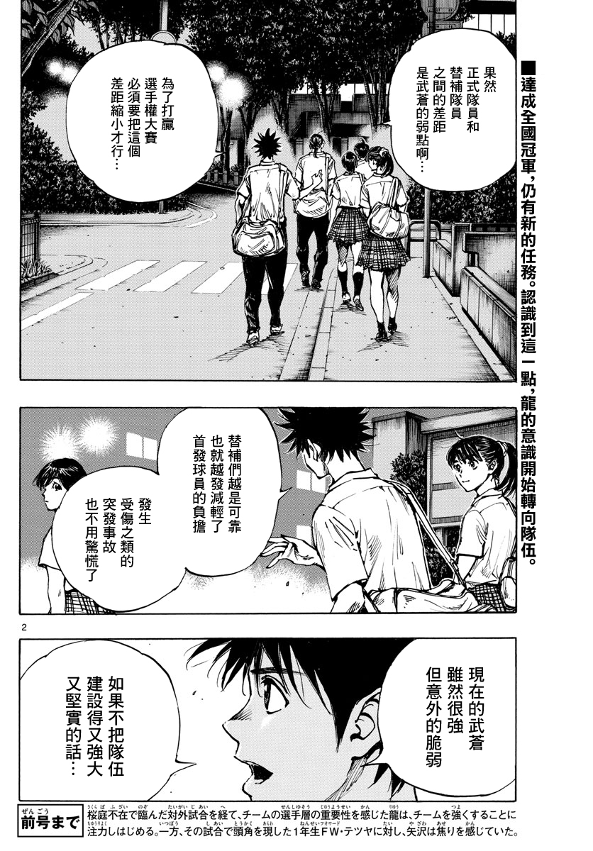 🍵BE BLUES!~化身为青 第400话 第2页
