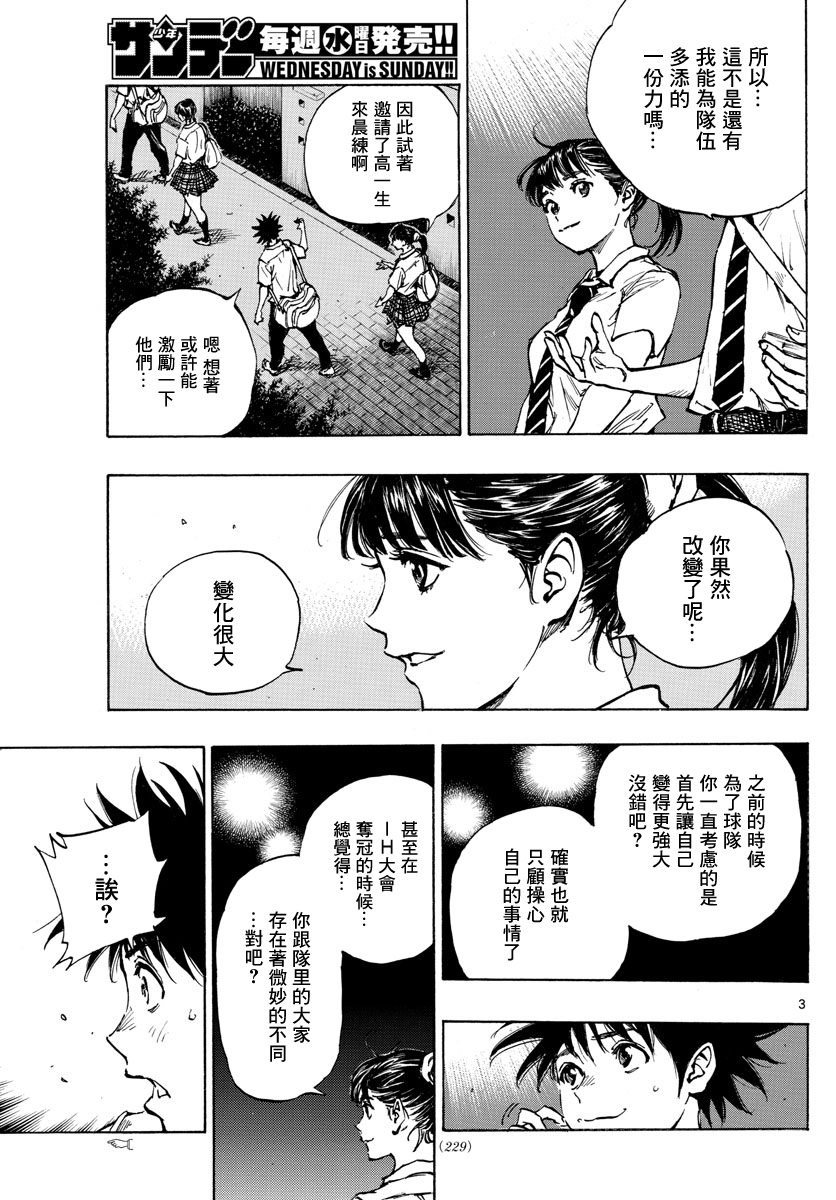 🍵BE BLUES!~化身为青 第400话 第3页