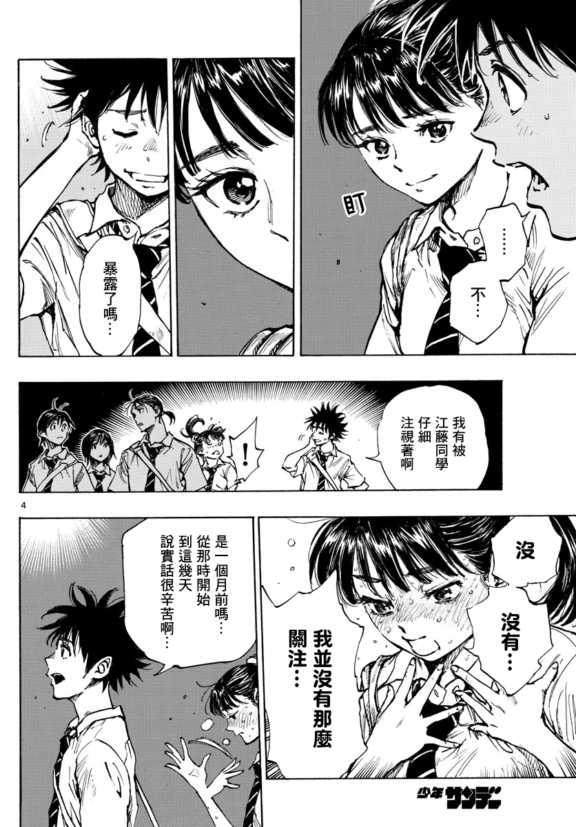 🍵BE BLUES!~化身为青 第400话 第4页