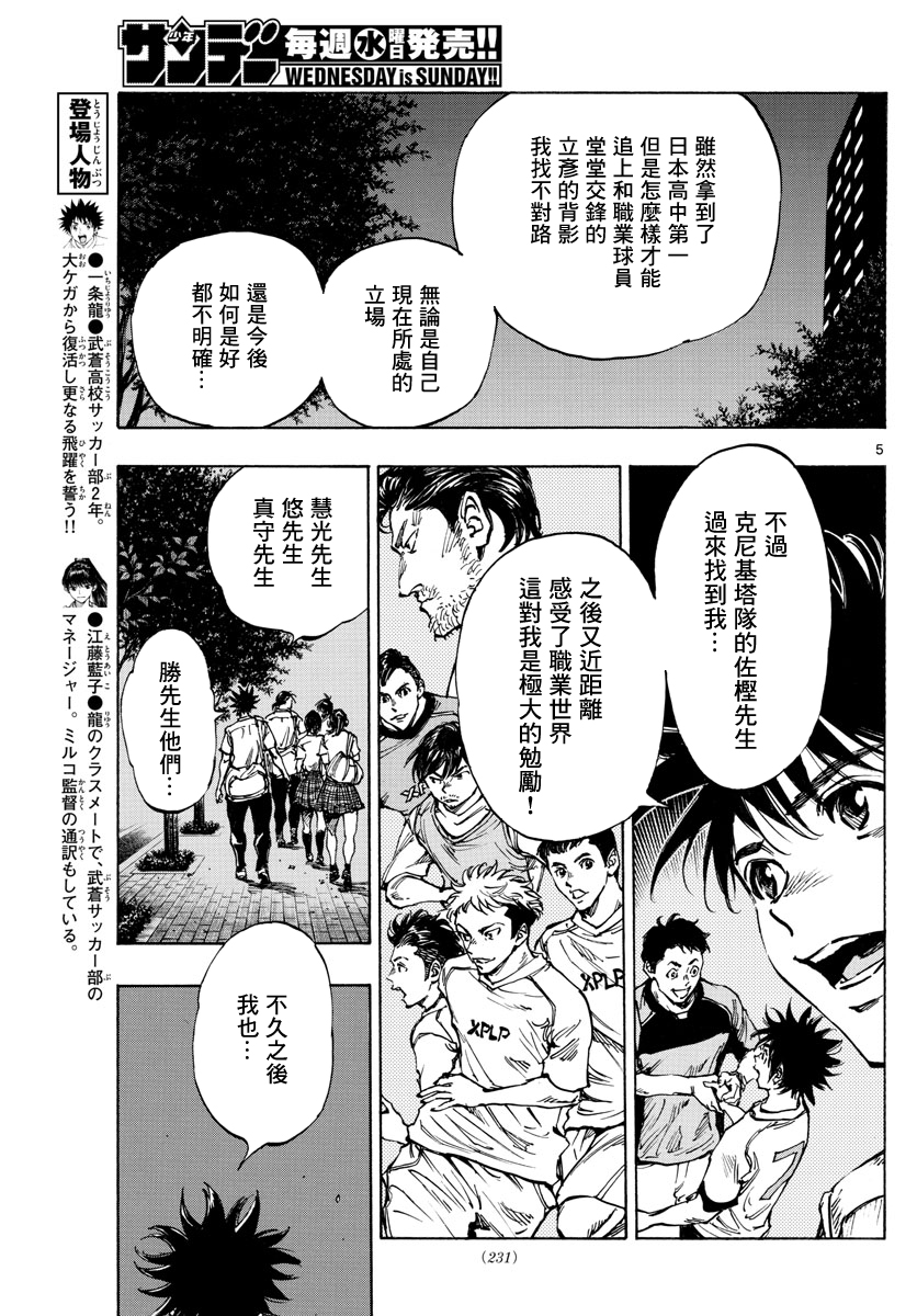 🍵BE BLUES!~化身为青 第400话 第5页