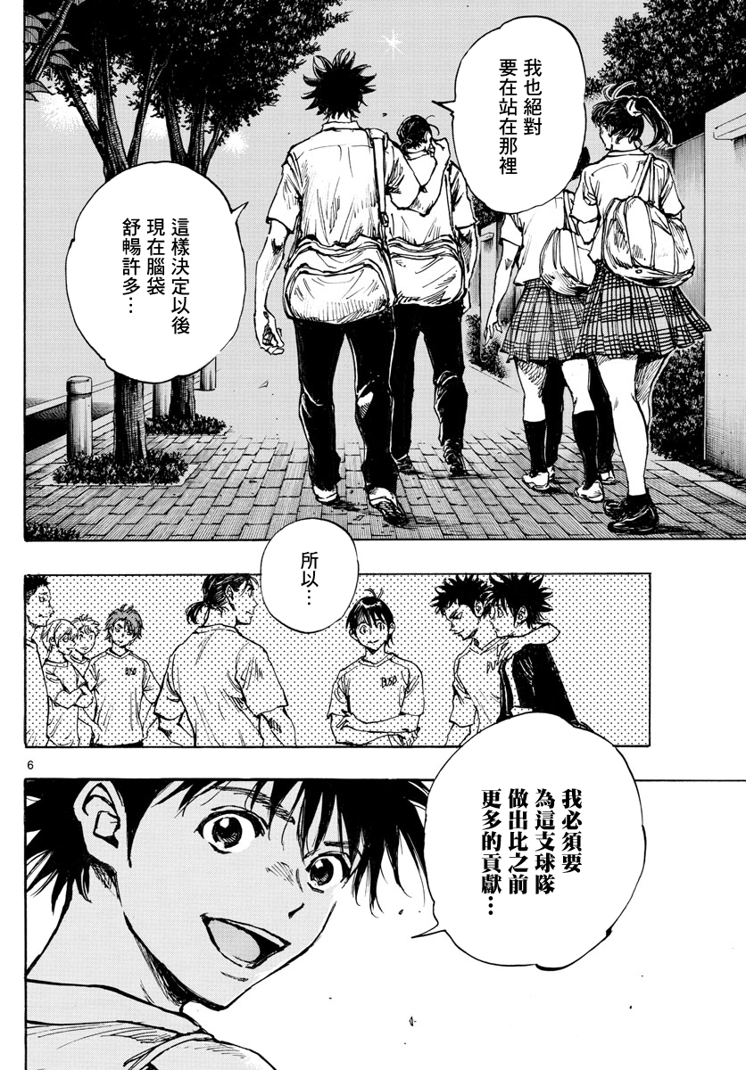 🍵BE BLUES!~化身为青 第400话 第6页