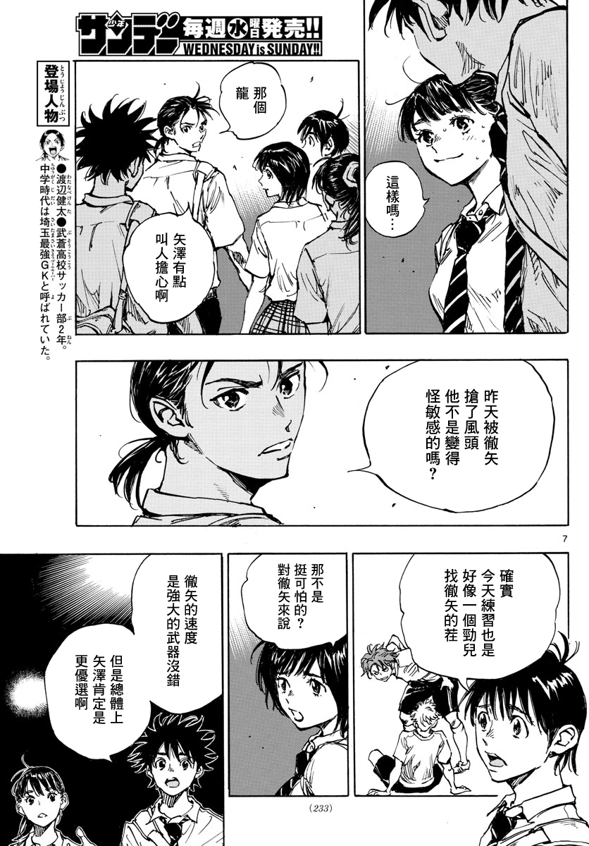 🍵BE BLUES!~化身为青 第400话 第7页