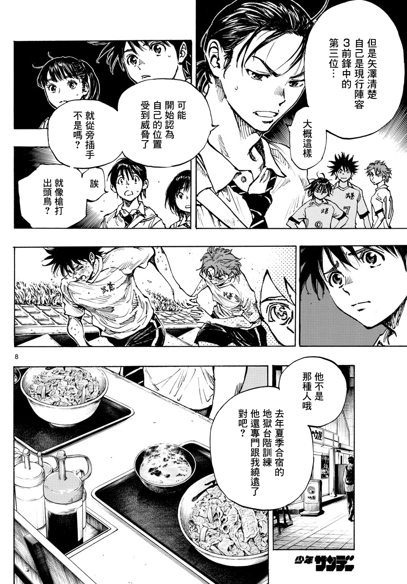 🍵BE BLUES!~化身为青 第400话 第8页