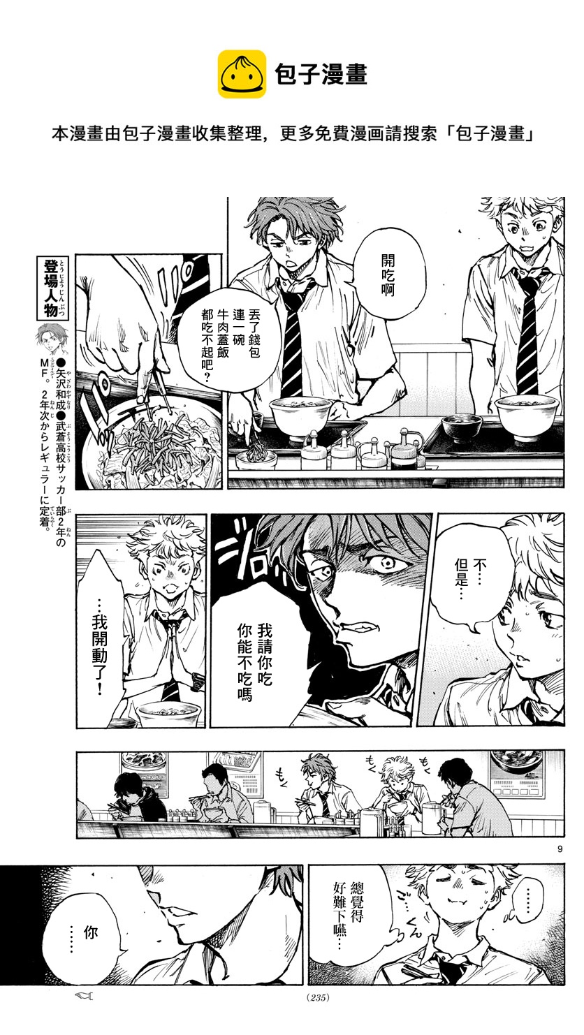 🍵BE BLUES!~化身为青 第400话 第9页