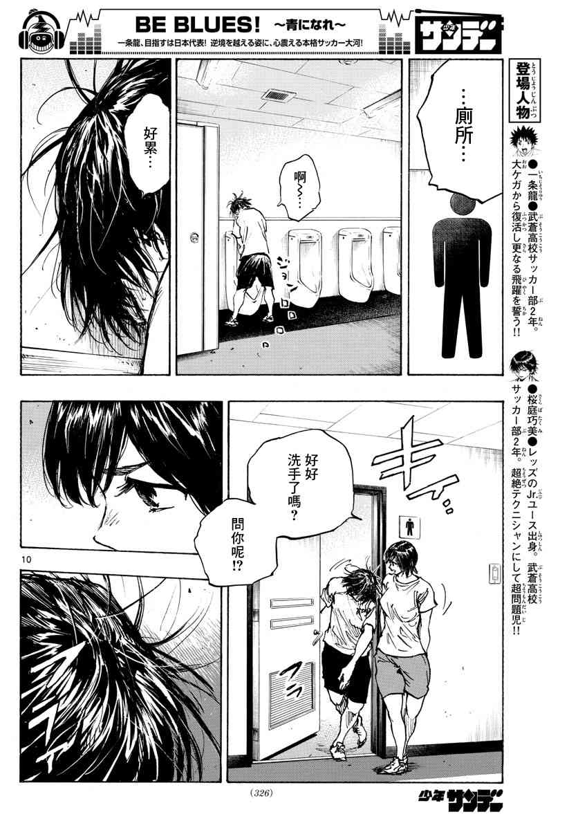 🍵BE BLUES!~化身为青 第400话 因为我是足球选手 第10页