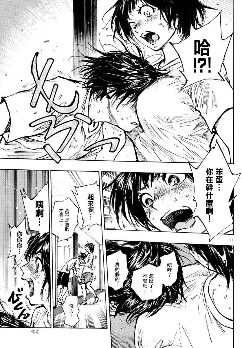 🍵BE BLUES!~化身为青 第400话 因为我是足球选手 第11页
