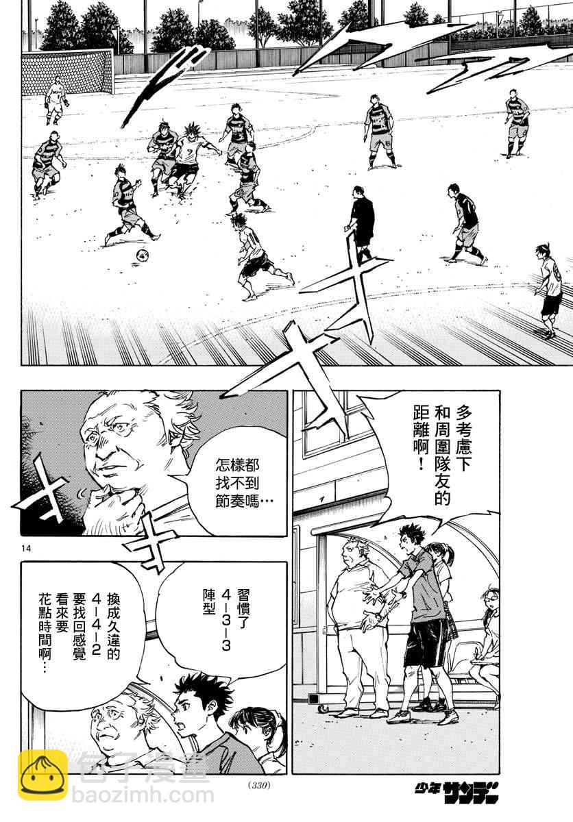🍵BE BLUES!~化身为青 第400话 因为我是足球选手 第14页
