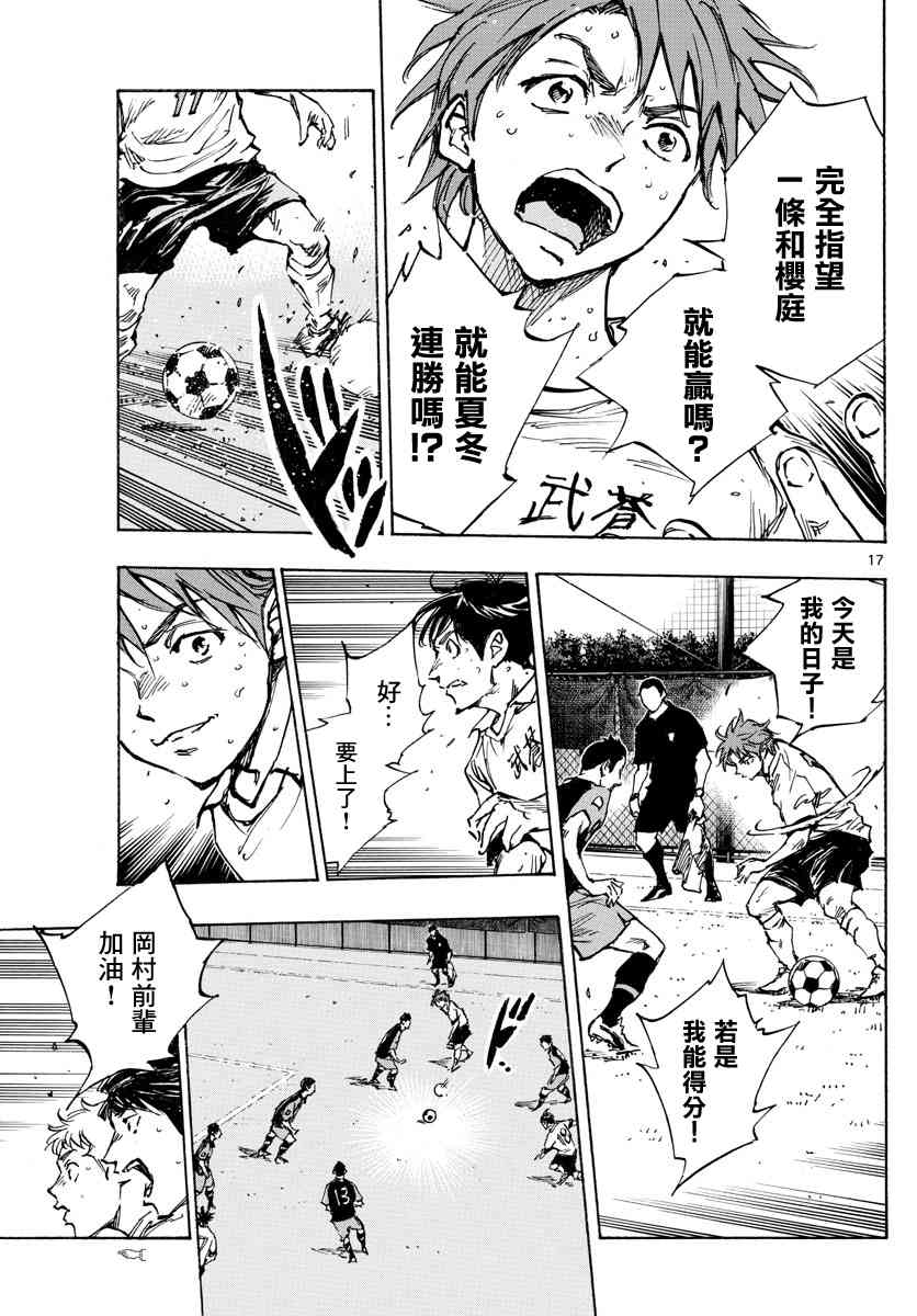 🍵BE BLUES!~化身为青 第400话 因为我是足球选手 第17页