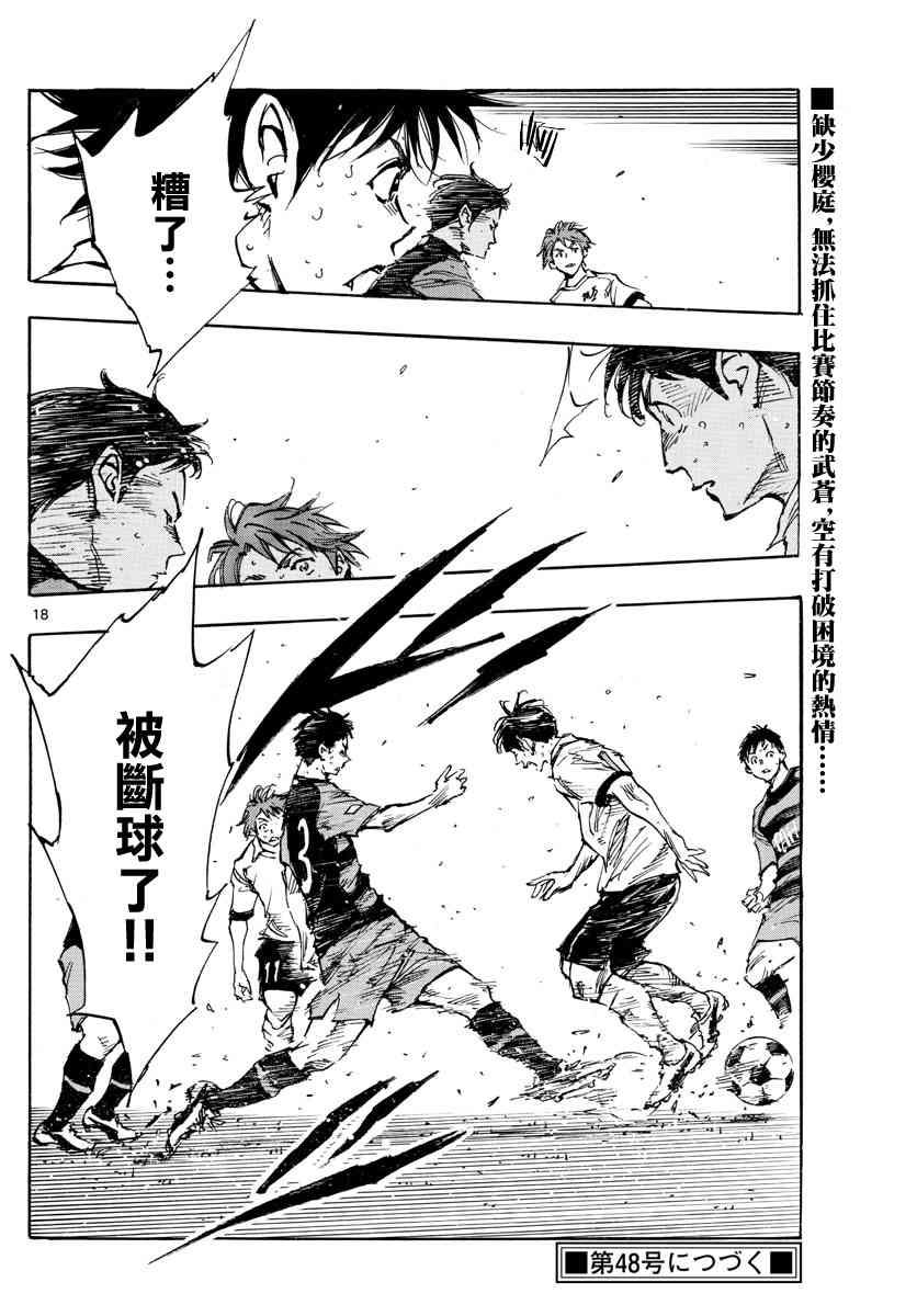 🍵BE BLUES!~化身为青 第400话 因为我是足球选手 第18页