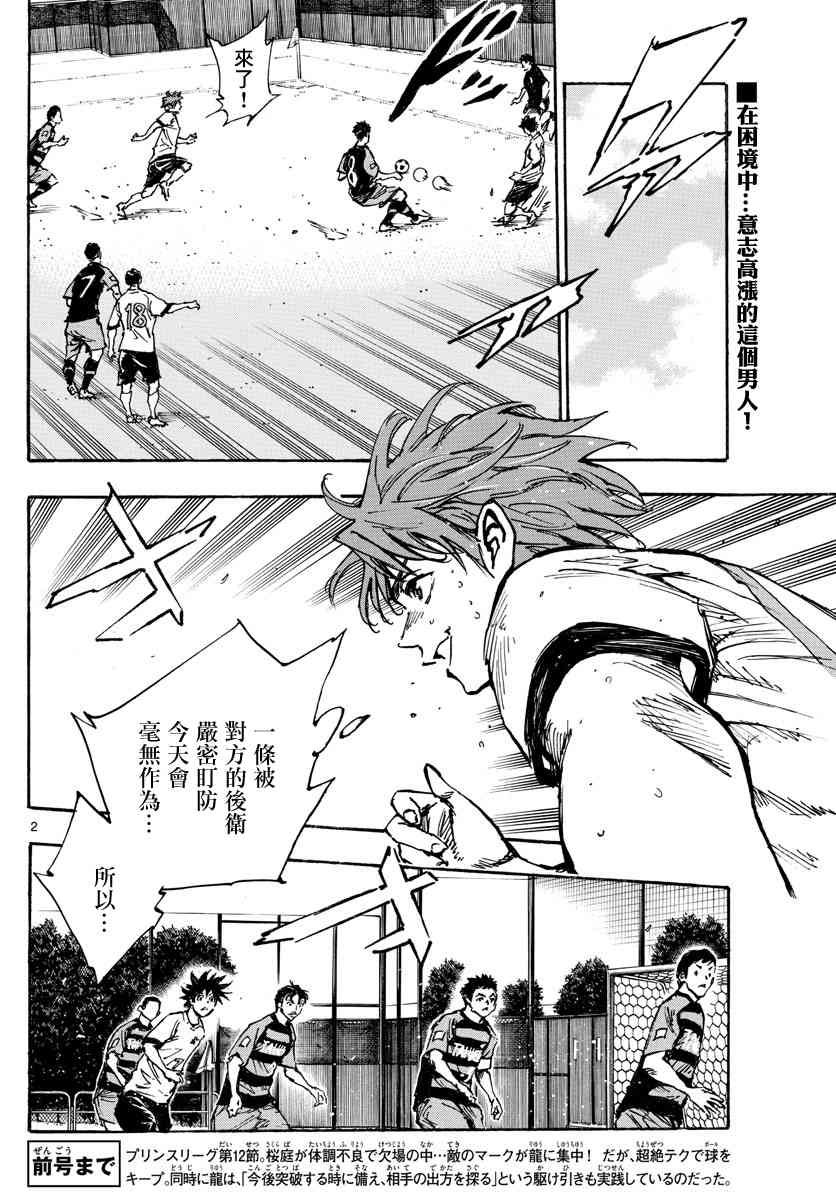 🍵BE BLUES!~化身为青 第400话 因为我是足球选手 第2页