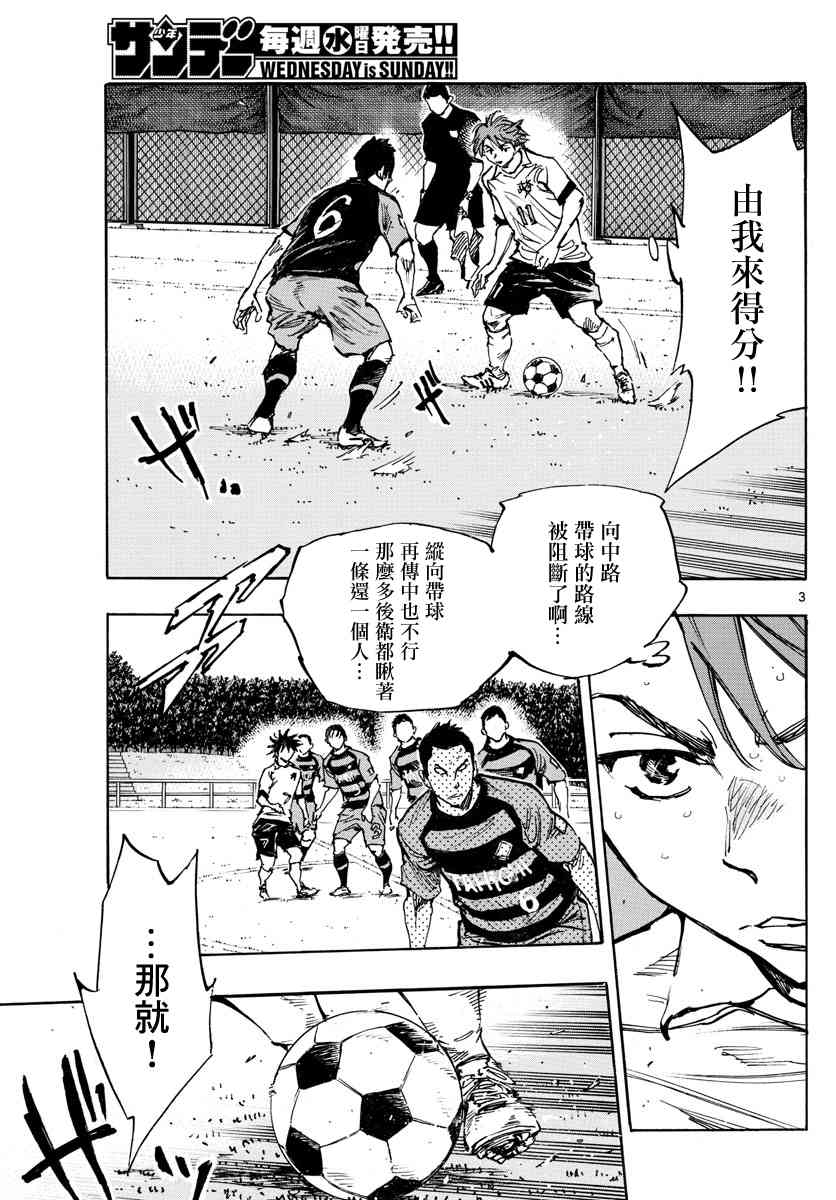 🍵BE BLUES!~化身为青 第400话 因为我是足球选手 第3页