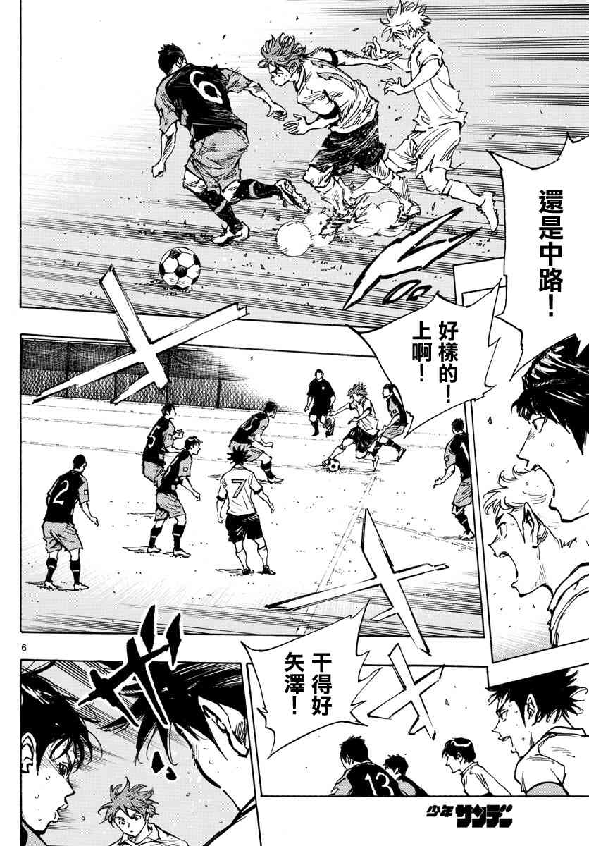 🍵BE BLUES!~化身为青 第400话 因为我是足球选手 第6页