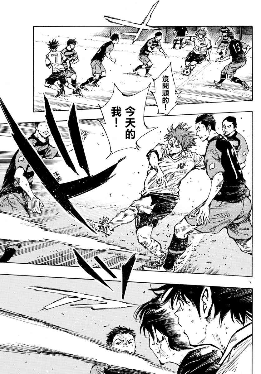 🍵BE BLUES!~化身为青 第400话 因为我是足球选手 第7页