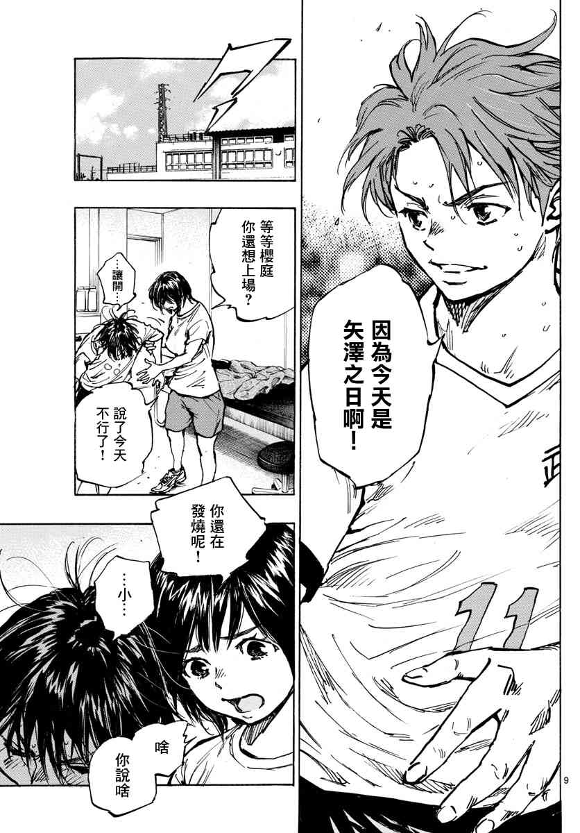 🍵BE BLUES!~化身为青 第400话 因为我是足球选手 第9页