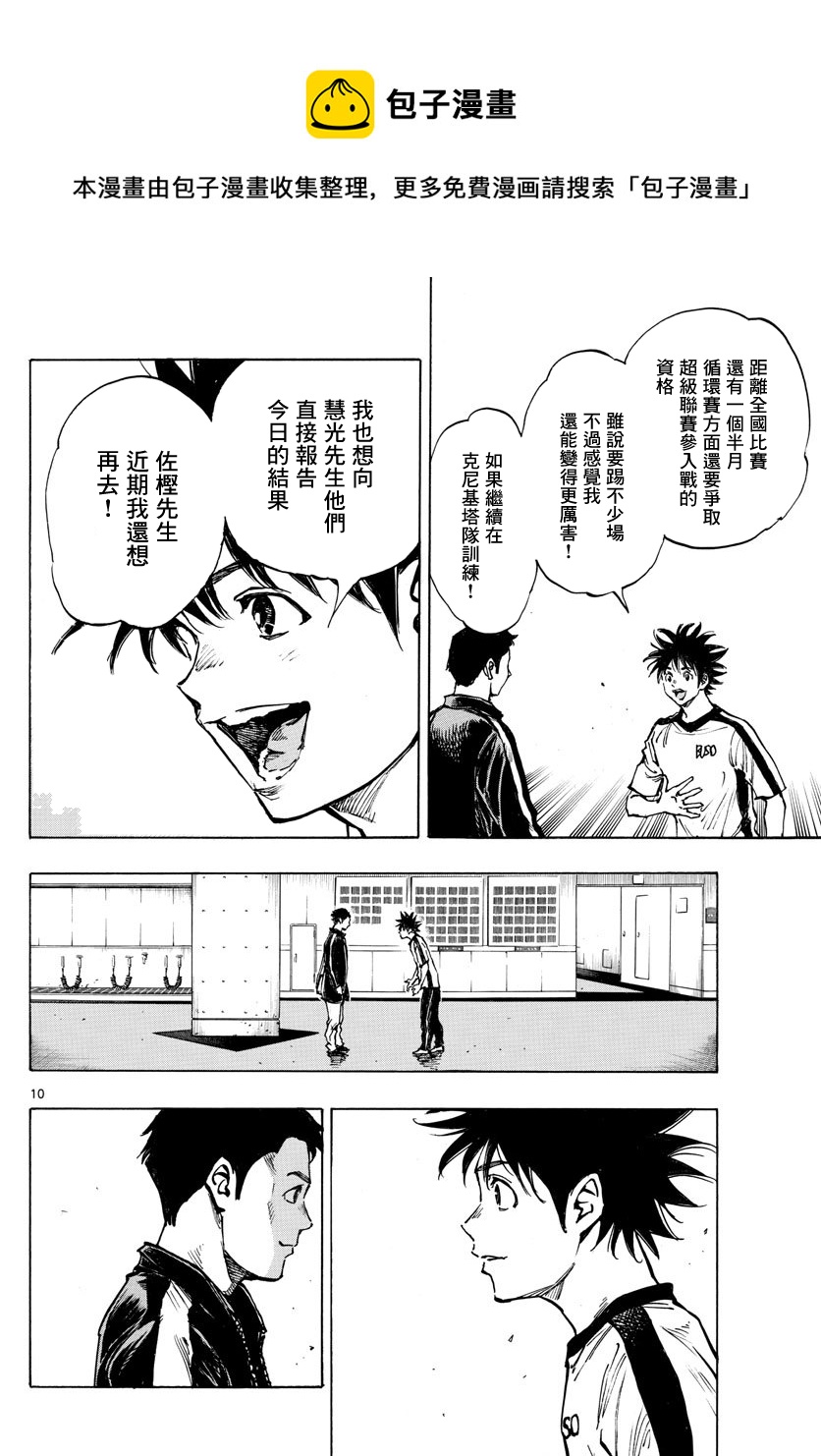 🍵BE BLUES!~化身为青 第402话 第10页