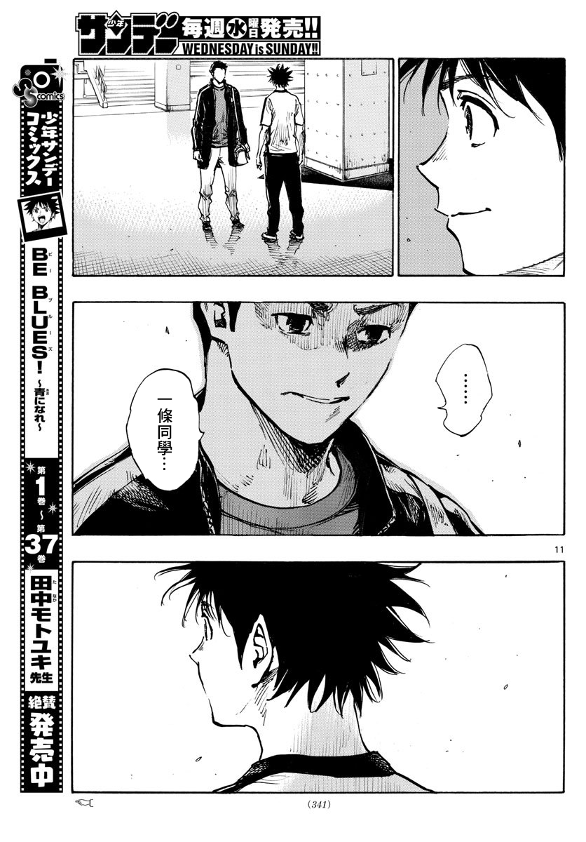 🍵BE BLUES!~化身为青 第402话 第11页