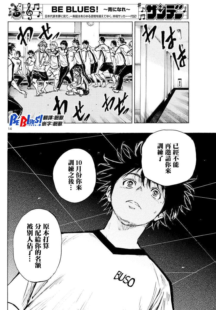 🍵BE BLUES!~化身为青 第402话 第13页