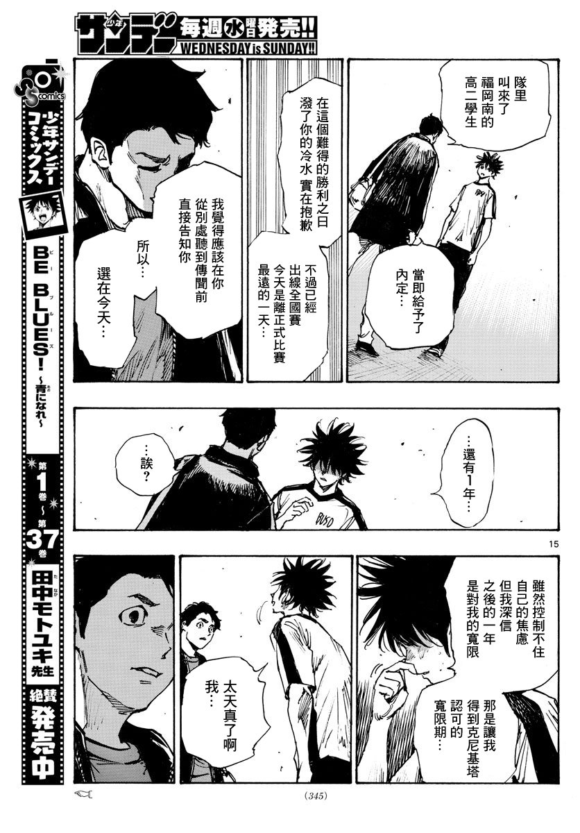 🍵BE BLUES!~化身为青 第402话 第14页