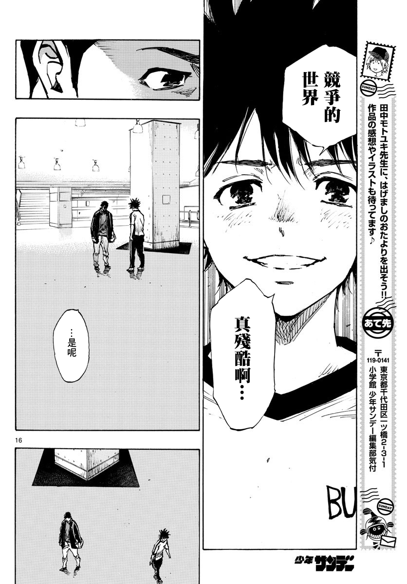 🍵BE BLUES!~化身为青 第402话 第15页