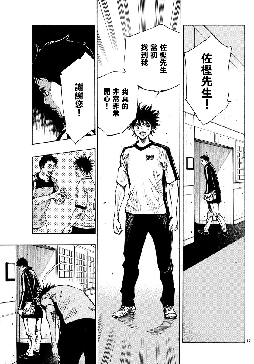 🍵BE BLUES!~化身为青 第402话 第16页