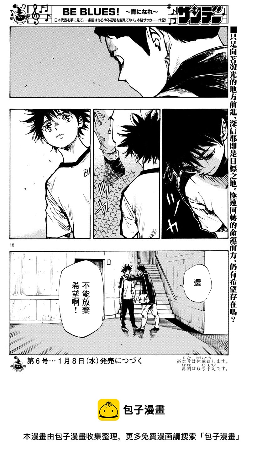 🍵BE BLUES!~化身为青 第402话 第17页