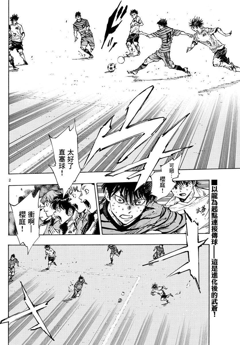 🍵BE BLUES!~化身为青 第402话 第2页