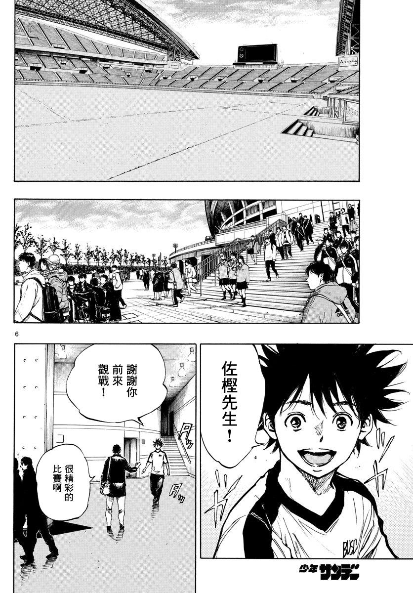 🍵BE BLUES!~化身为青 第402话 第6页
