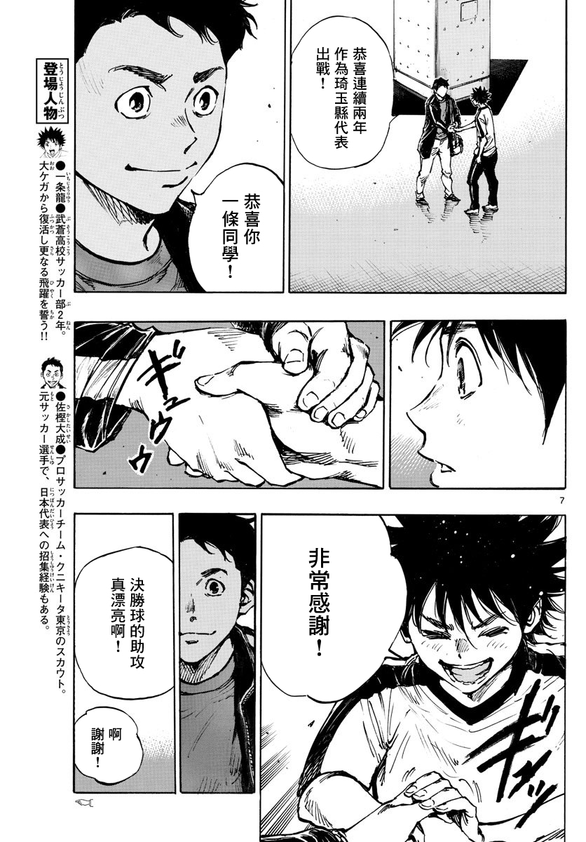 🍵BE BLUES!~化身为青 第402话 第7页