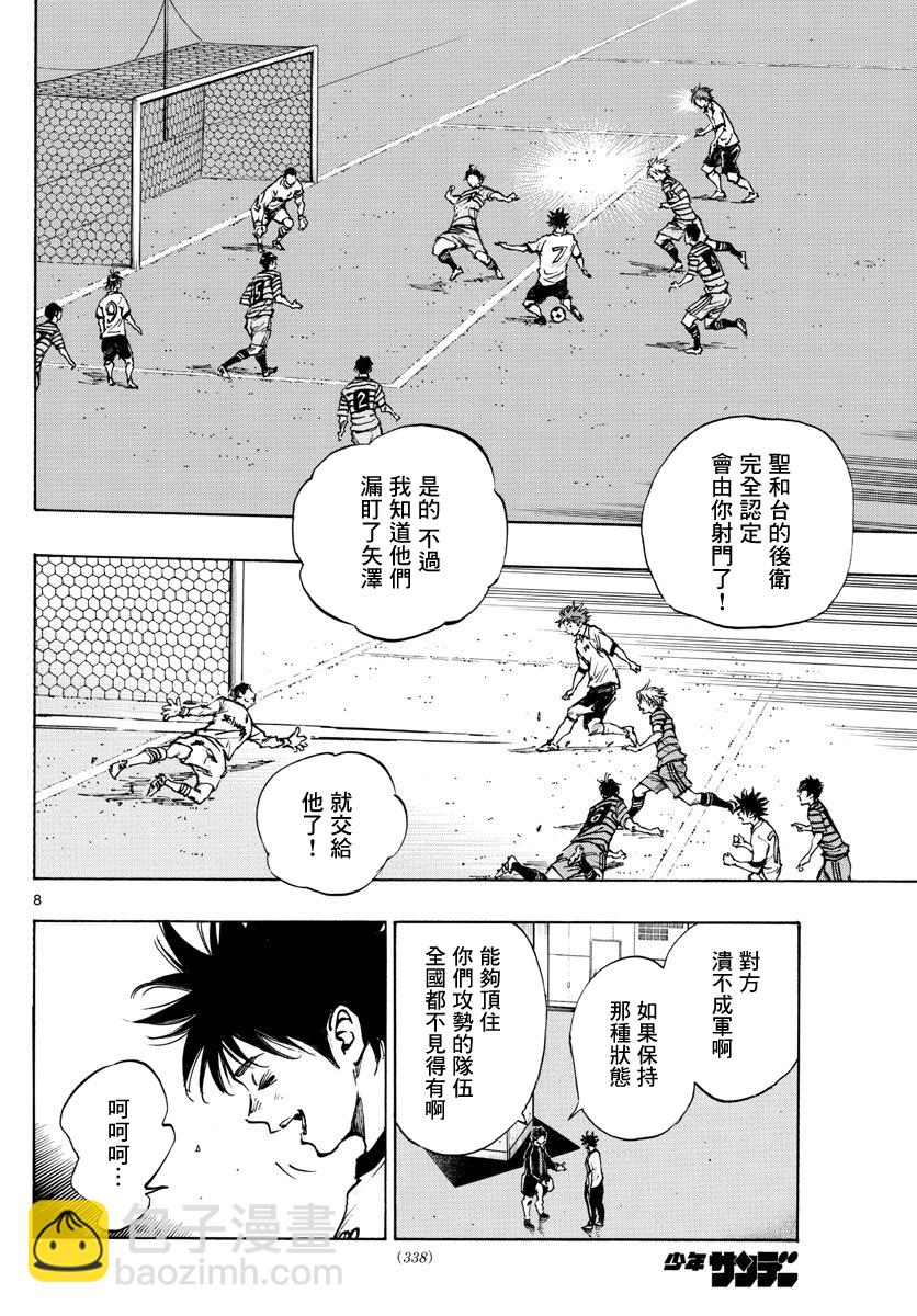 🍵BE BLUES!~化身为青 第402话 第8页