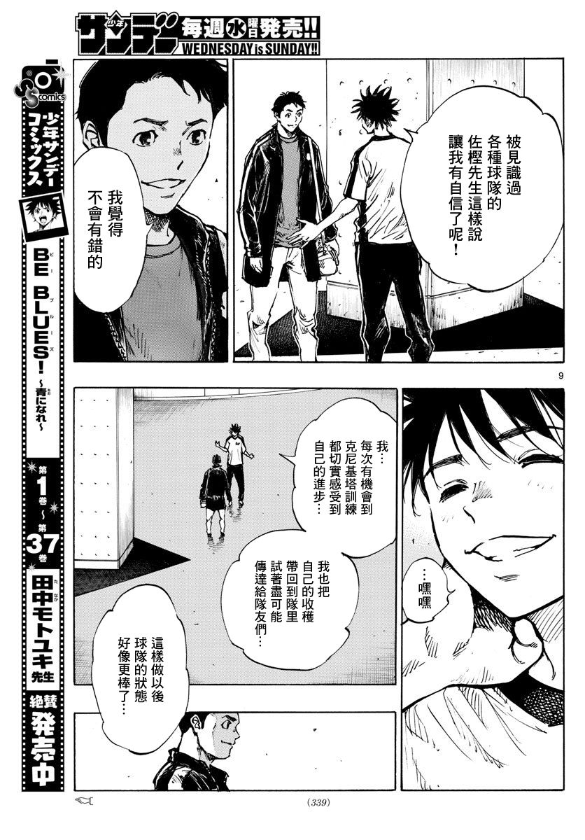 🍵BE BLUES!~化身为青 第402话 第9页