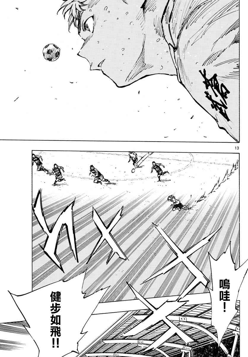 🍵BE BLUES!~化身为青 第402话 拥有希望吗？ 第12页