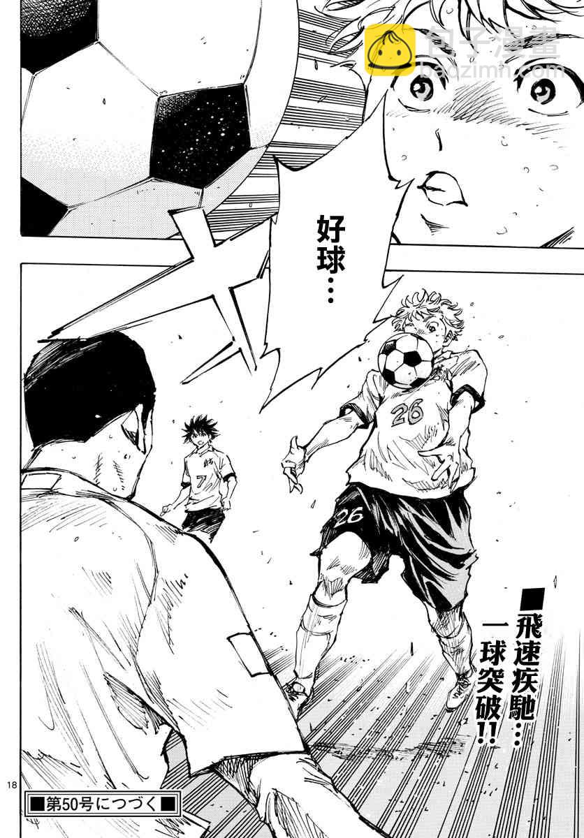 🍵BE BLUES!~化身为青 第402话 拥有希望吗？ 第16页