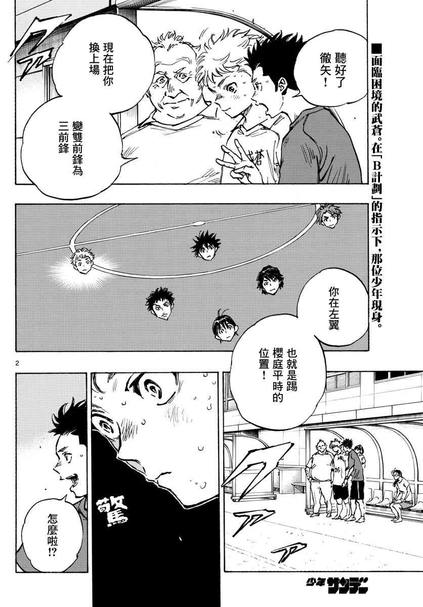 🍵BE BLUES!~化身为青 第402话 拥有希望吗？ 第2页