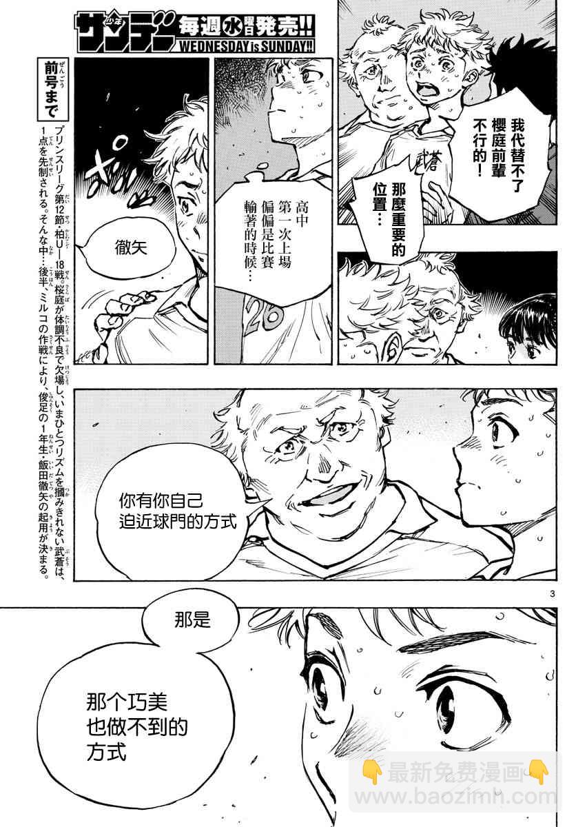 🍵BE BLUES!~化身为青 第402话 拥有希望吗？ 第3页