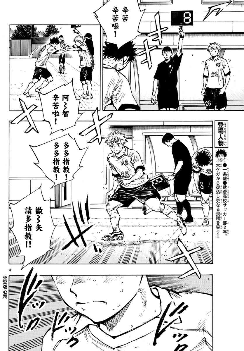 🍵BE BLUES!~化身为青 第402话 拥有希望吗？ 第4页