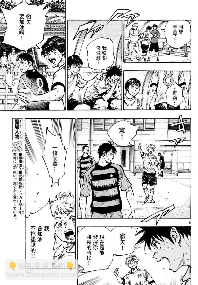 🍵BE BLUES!~化身为青 第402话 拥有希望吗？ 第5页