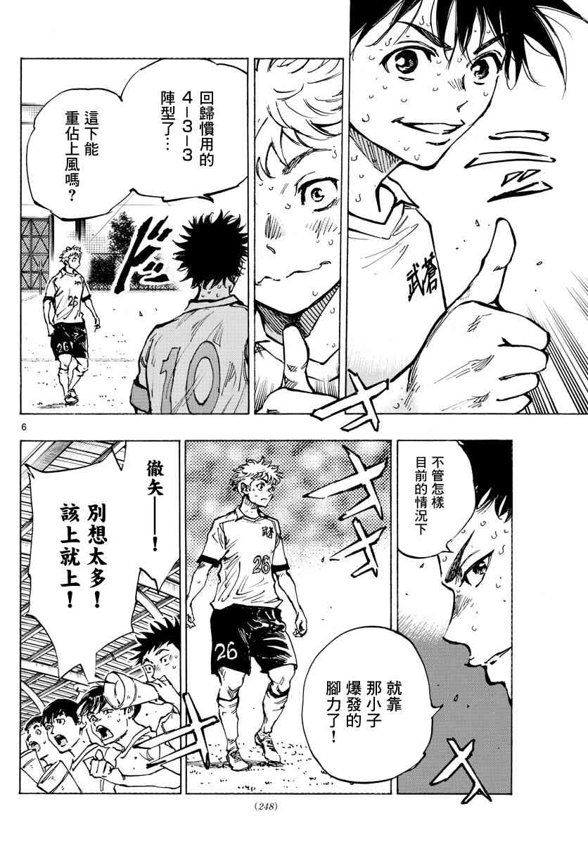 🍵BE BLUES!~化身为青 第402话 拥有希望吗？ 第6页