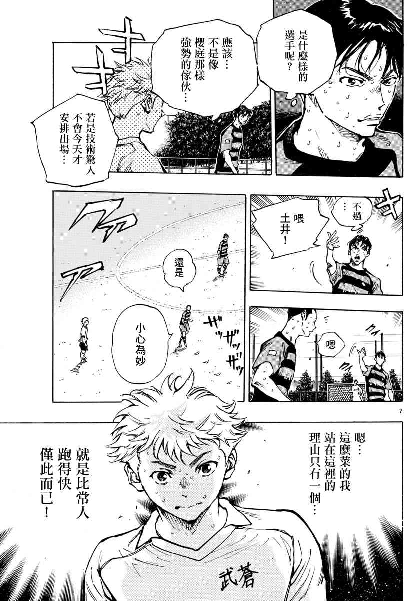 🍵BE BLUES!~化身为青 第402话 拥有希望吗？ 第7页