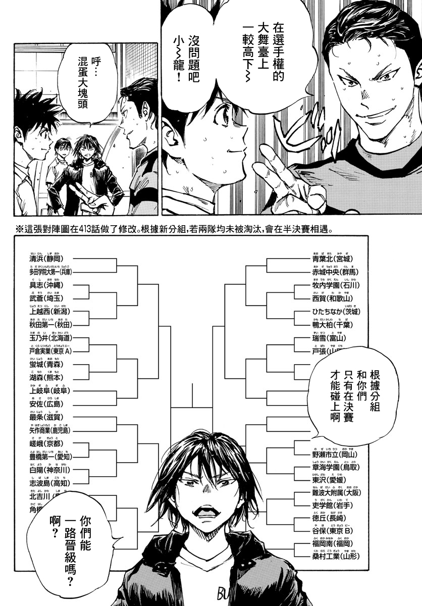 🍵BE BLUES!~化身为青 第404话 第10页