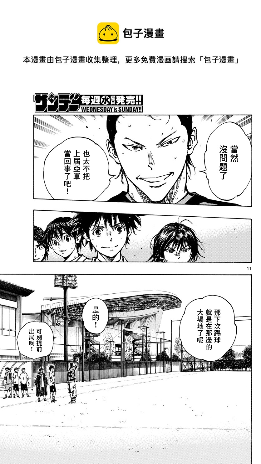 🍵BE BLUES!~化身为青 第404话 第11页