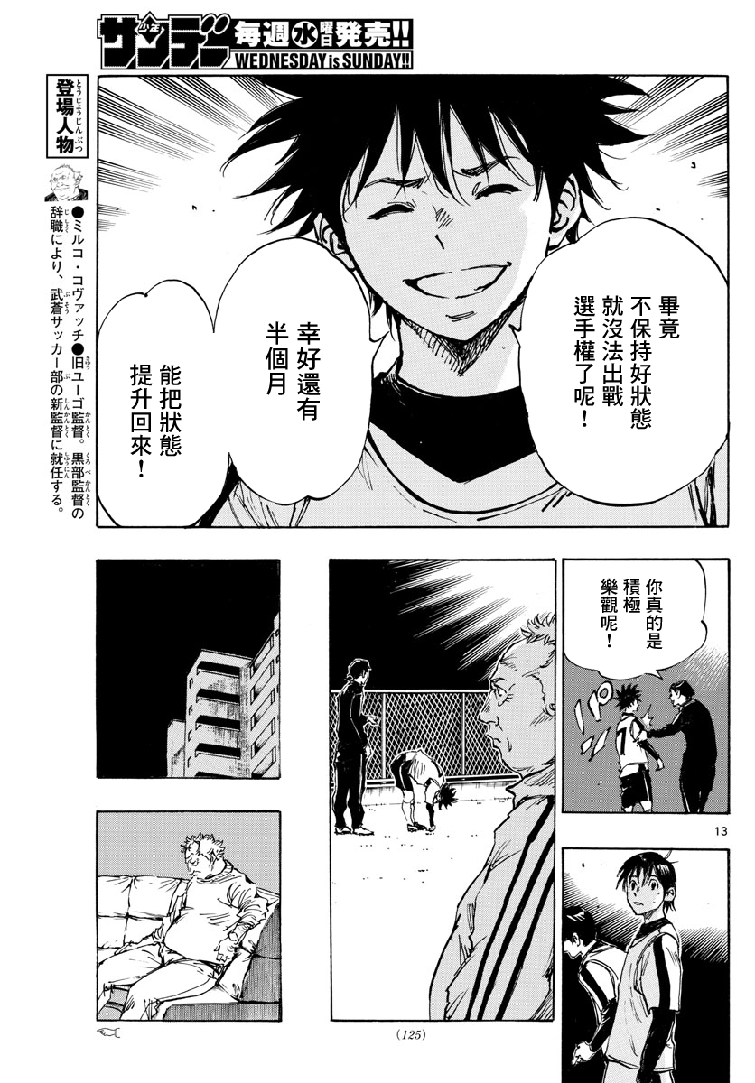 🍵BE BLUES!~化身为青 第404话 第13页